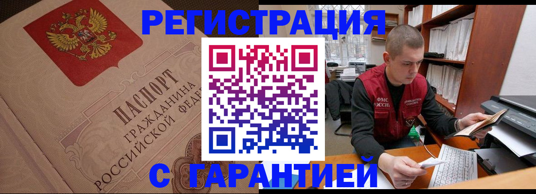 прописка штамп в Муроме